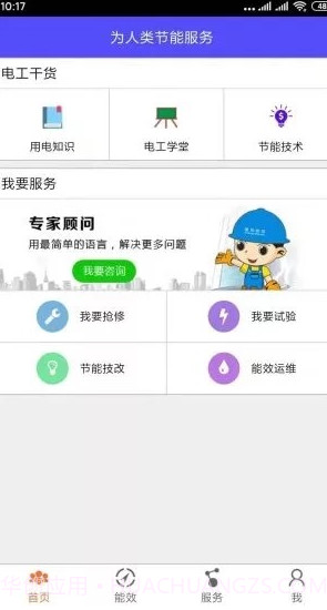 第一师电力截图3 第一师电力截图3