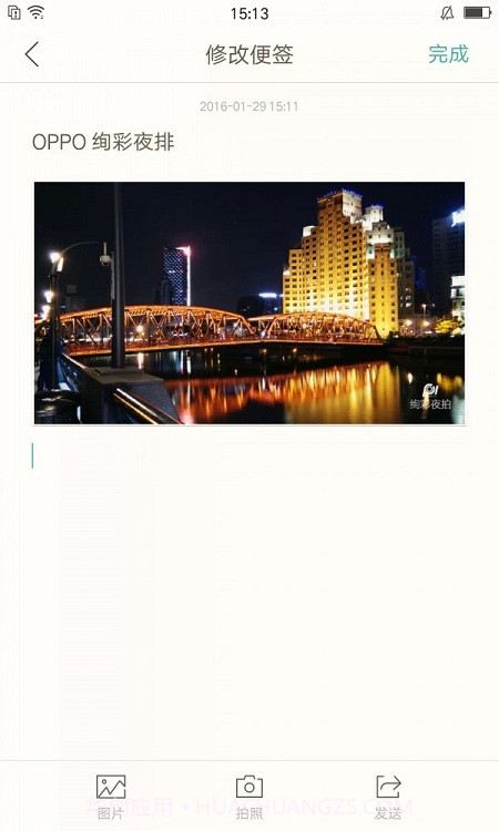 oppo便签旧版本截图1 oppo便签旧版本截图1