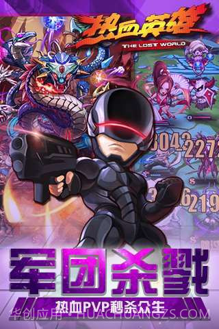 热血英雄截图3