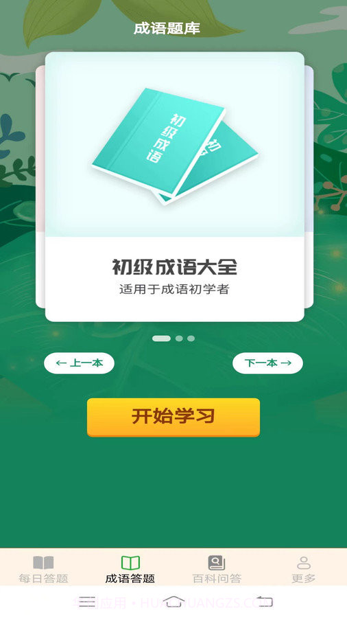 金牌答题截图3