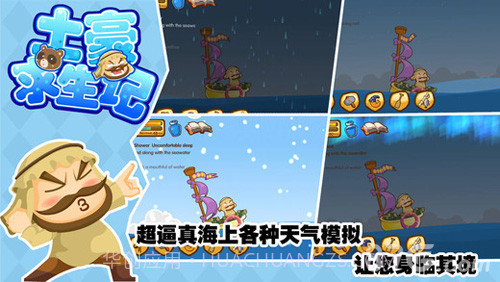 土豪求生记截图3