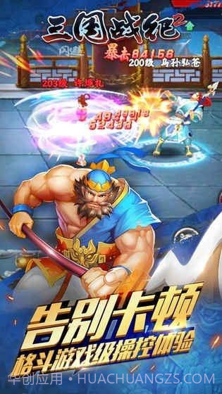 三国战纪2截图4 三国战纪2截图4