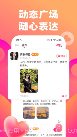 佳遇真人交友截图2 佳遇真人交友截图2