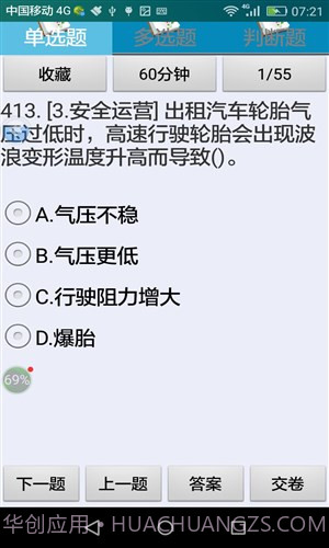 出租车全国公共科目考试截图3