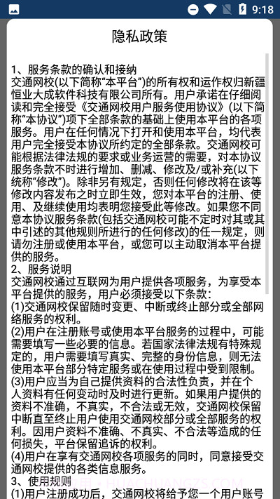 交通网校继续教育截图4