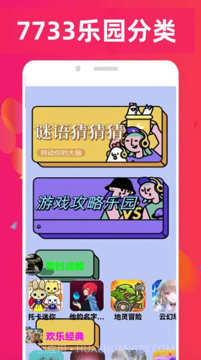 7733乐园截图1 7733乐园截图1