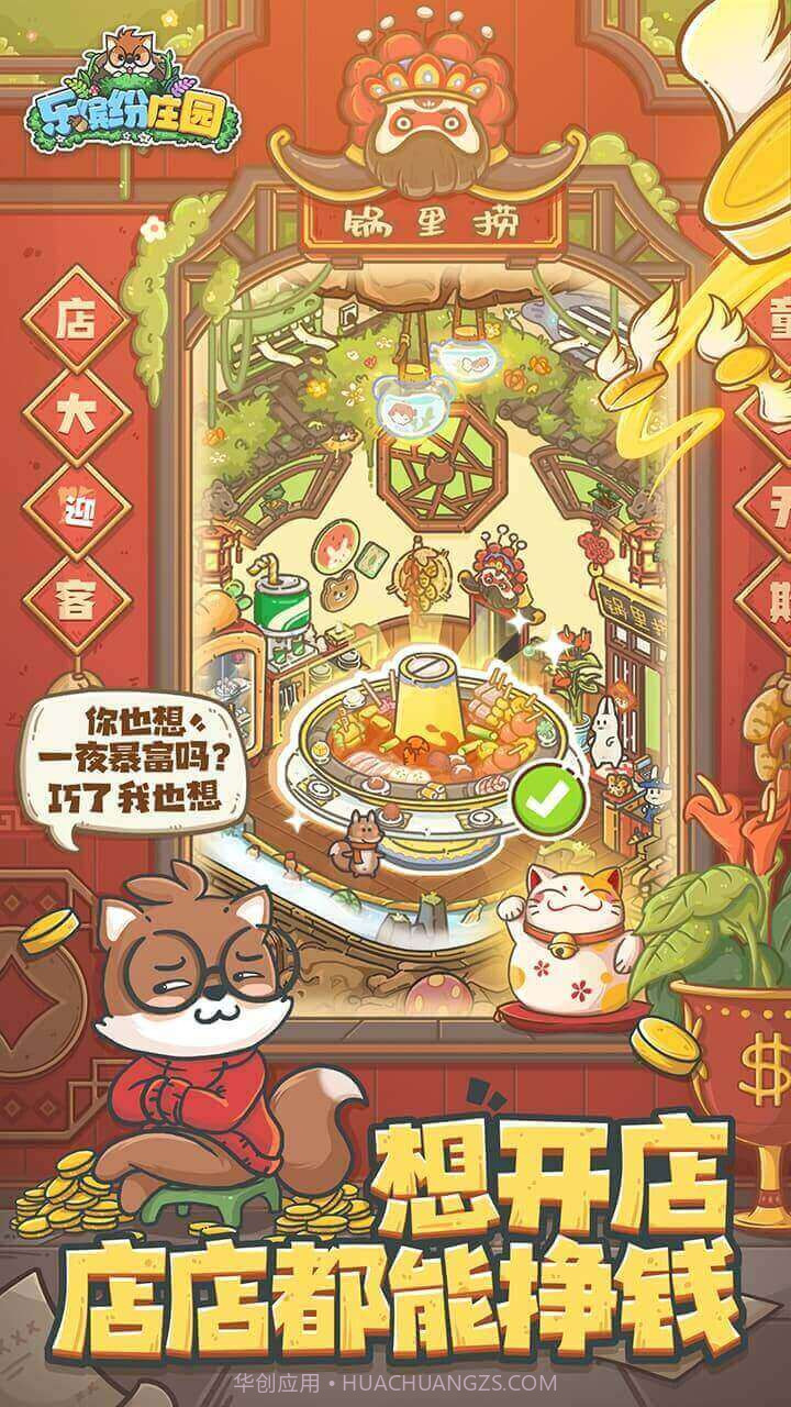 乐缤纷庄园截图3 乐缤纷庄园截图3