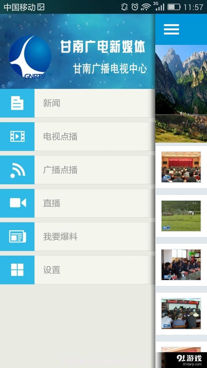 甘南手机台截图1