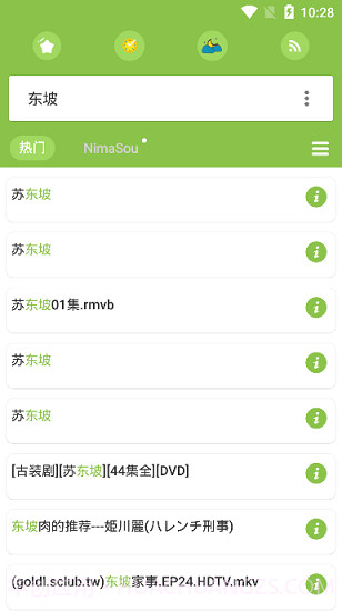 TorrSE去广告版截图1