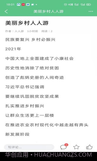 人人游旅游截图1