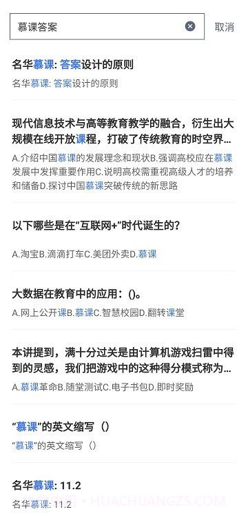 慕课答案软件截图3 慕课答案软件截图3