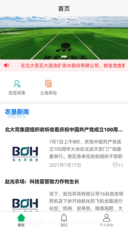 北大荒农服安卓截图1 北大荒农服安卓截图1