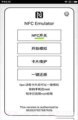 万能NFC门禁卡截图3