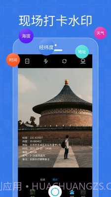 经纬位置打卡相机截图2