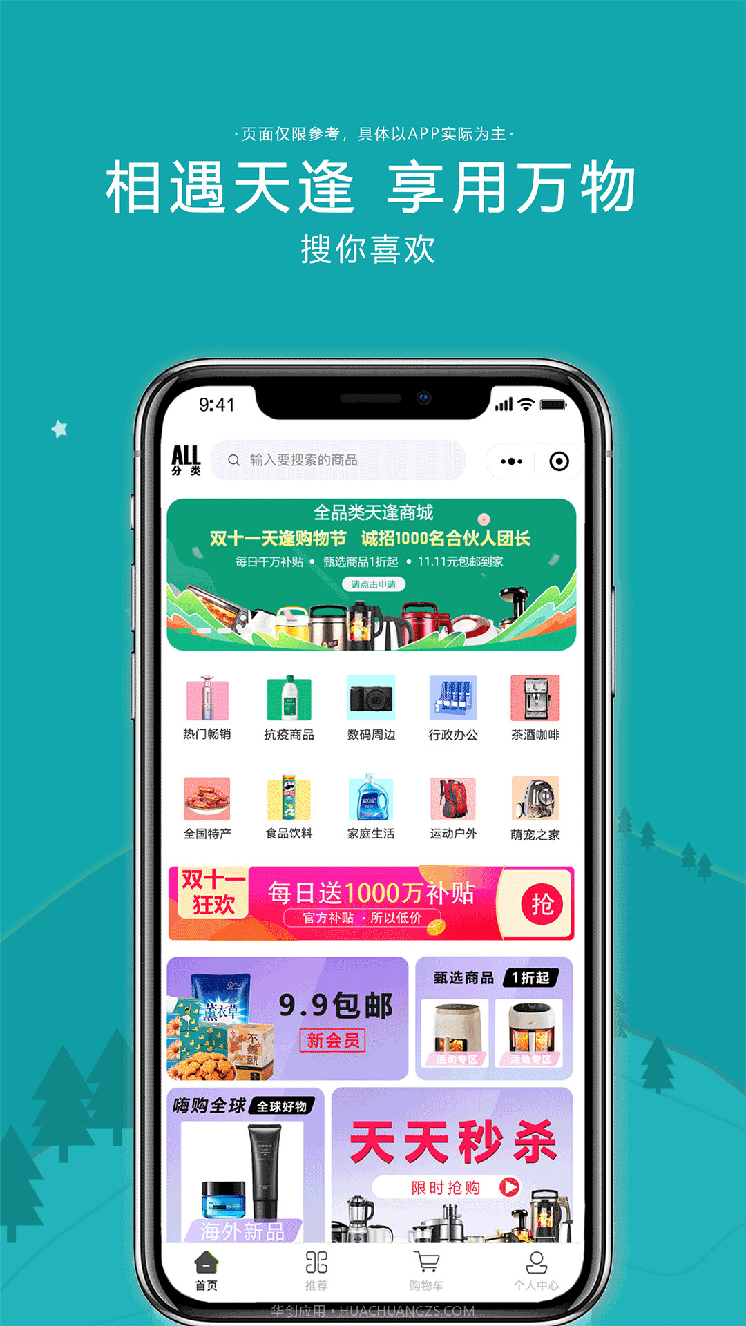 天逢商城截图1 天逢商城截图1