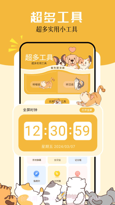 卡通小组件截图4 卡通小组件截图4