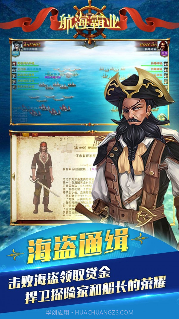 航海霸业截图5 航海霸业截图5