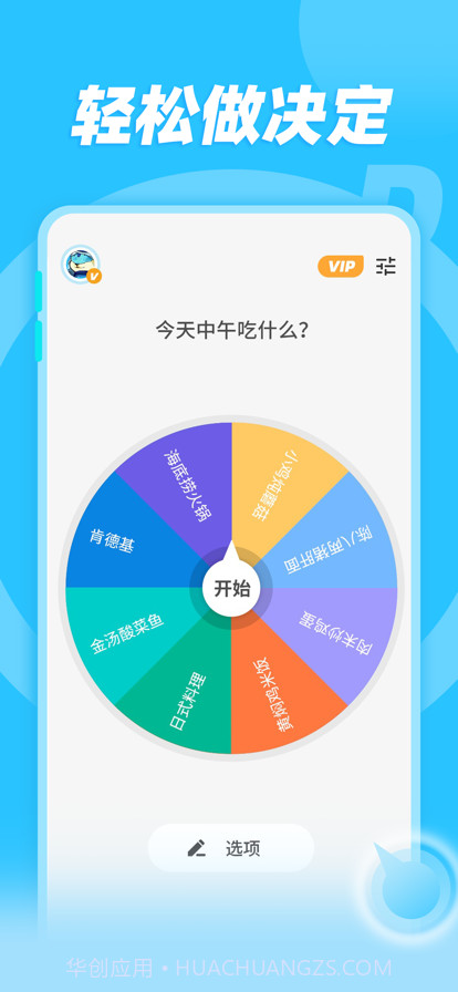 小决定和大转盘截图1 小决定和大转盘截图1