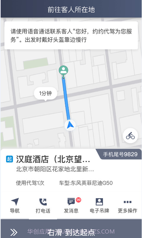 安巡代驾截图3 安巡代驾截图3