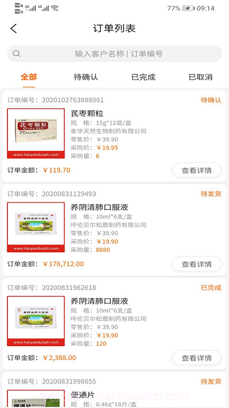 好药多大药房截图1 好药多大药房截图1