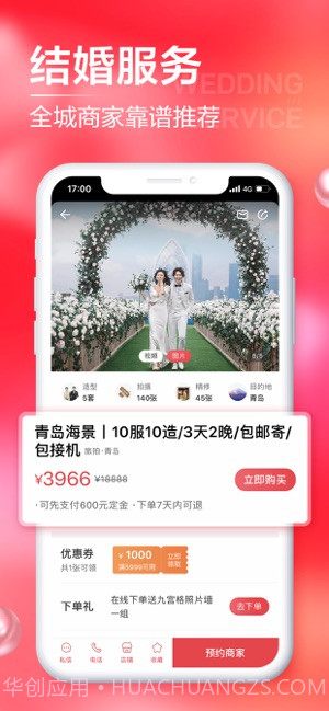 婚礼纪截图2