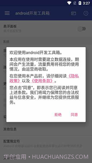 android开发工具箱专业版截图1 android开发工具箱专业版截图1