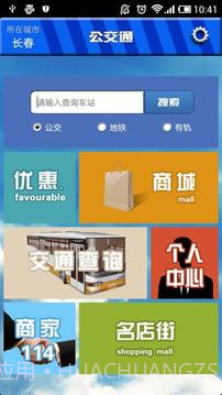 大道公交通截图2 大道公交通截图2