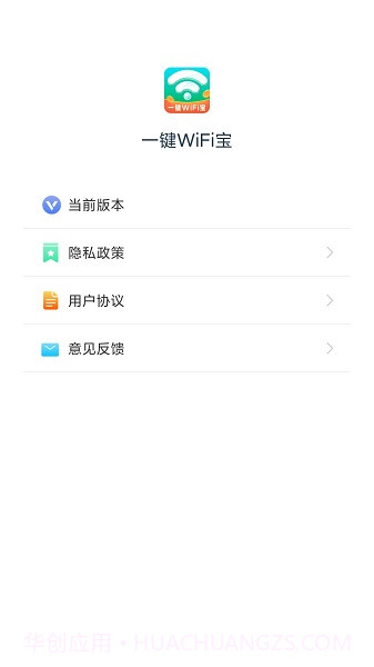 一键WiFi宝截图1 一键WiFi宝截图1