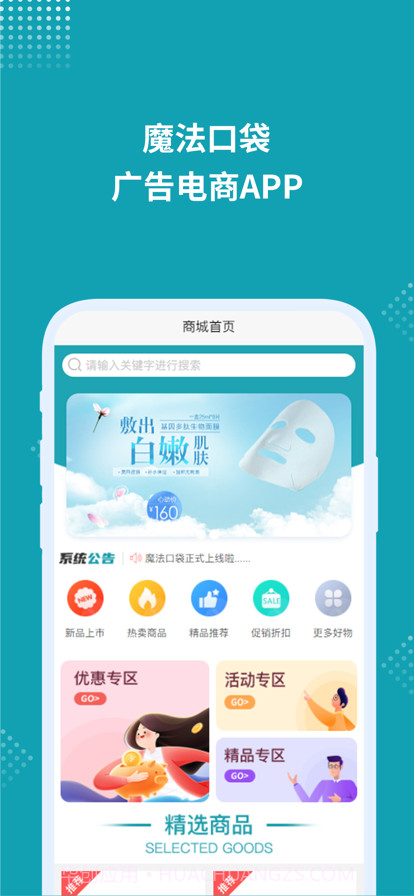 魔法口袋广告电商截图1