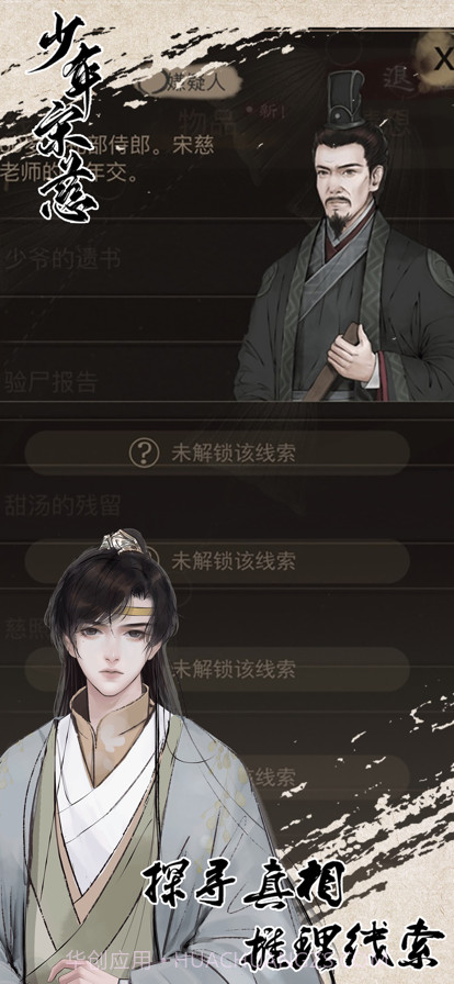 少年宋慈截图1 少年宋慈截图1