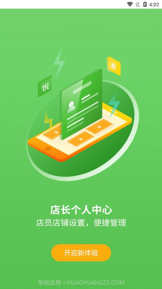 悦买店长端截图1