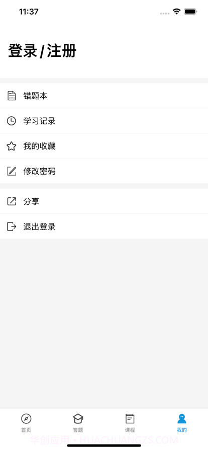 智汇网校截图3 智汇网校截图3