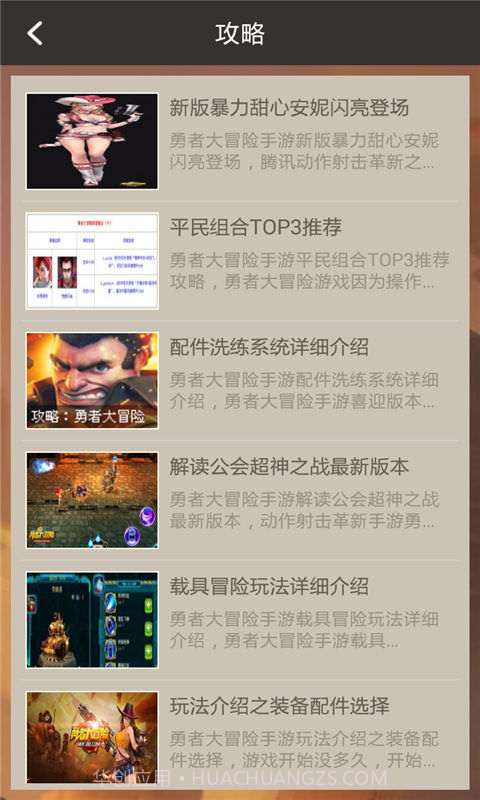 勇者大冒险攻略助手截图3 勇者大冒险攻略助手截图3