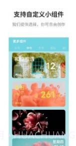 甜美小组件截图1 甜美小组件截图1