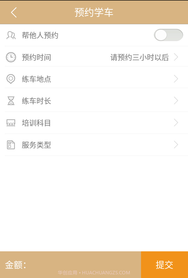 随驾联盟驾校截图2 随驾联盟驾校截图2