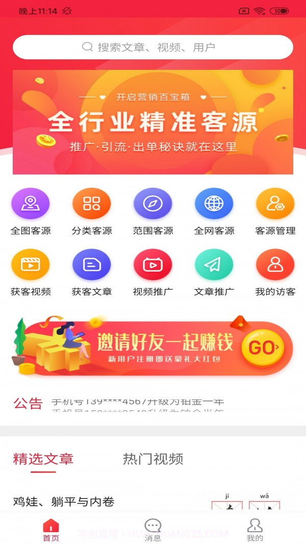 贝多多拓客截图1 贝多多拓客截图1