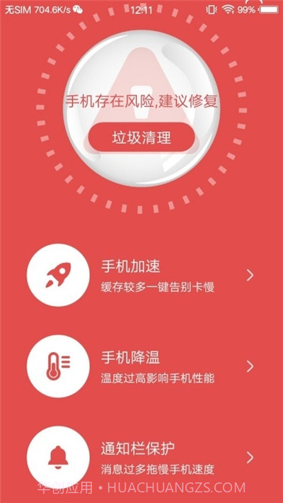 内存优化管家截图1 内存优化管家截图1