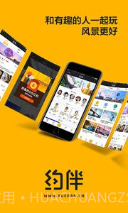 约伴截图5