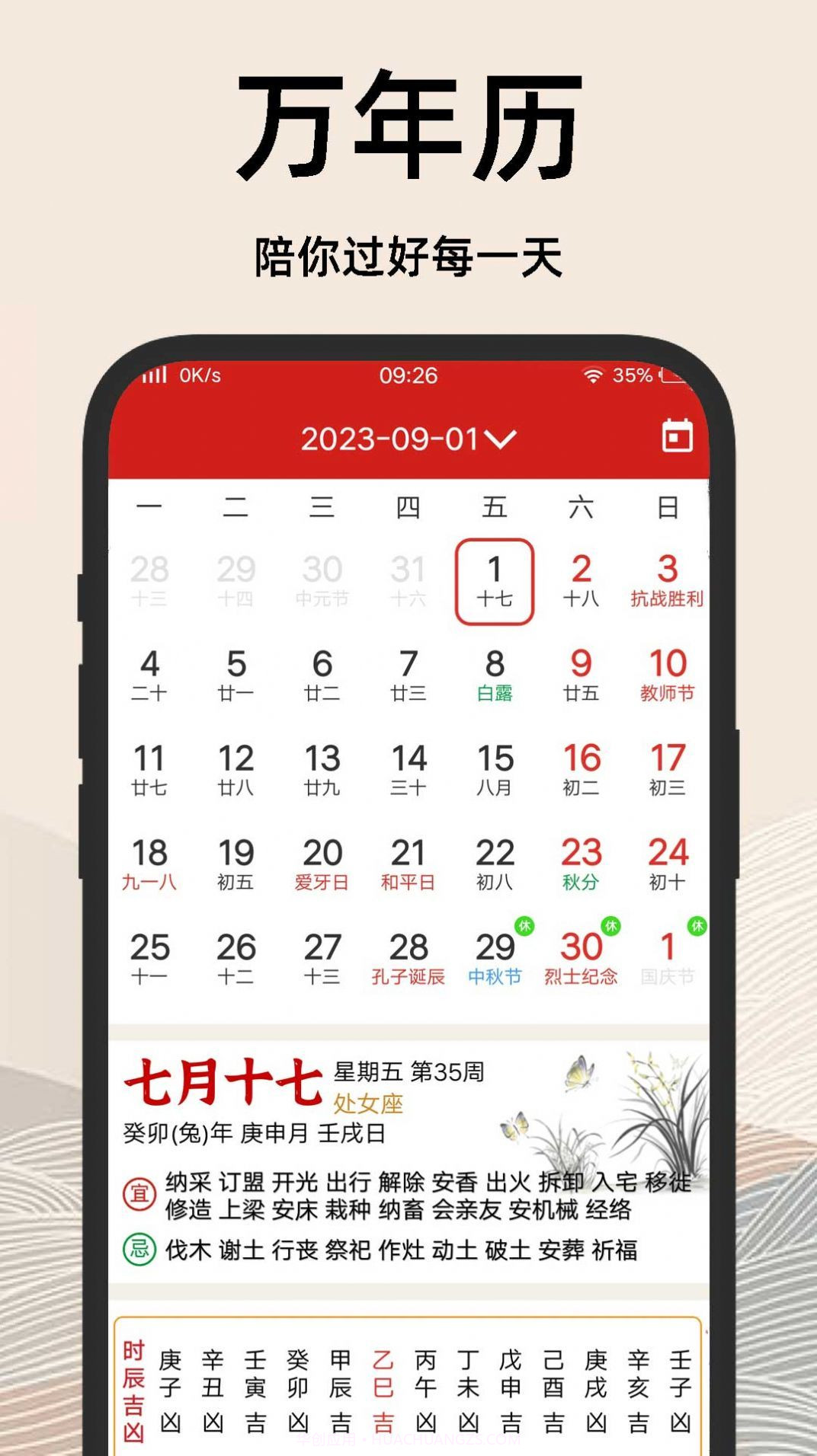 择吉日老黄历版截图3 择吉日老黄历版截图3