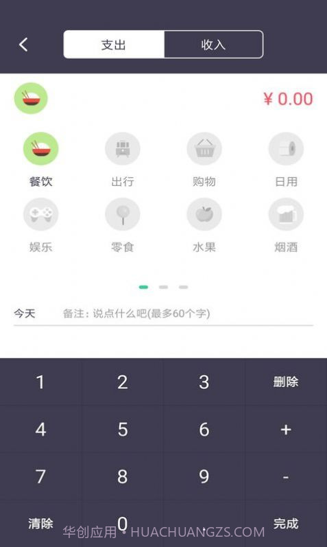 云记账截图2 云记账截图2