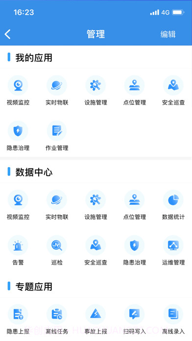 烽火智慧消防截图3