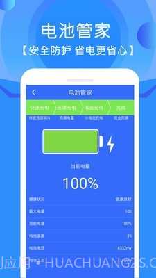 手机垃圾清理管家截图4 手机垃圾清理管家截图4