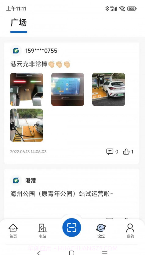 港云充截图2