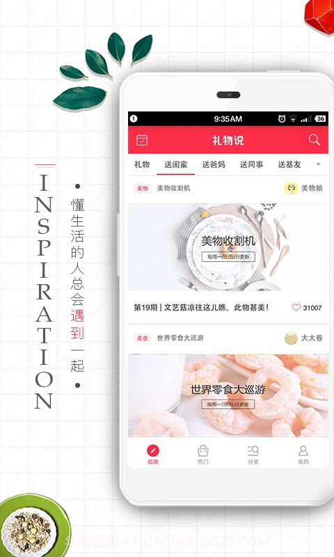 礼物说截图2 礼物说截图2