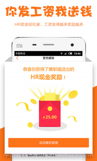 兼职猫截图1 兼职猫截图1