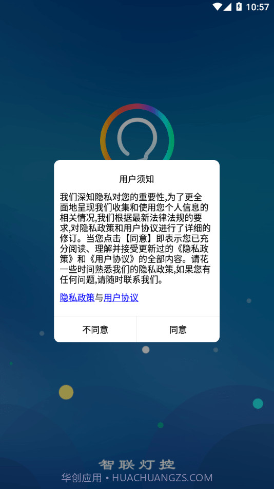 智联灯控截图1