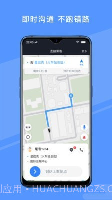 约约出行司机端截图4 约约出行司机端截图4