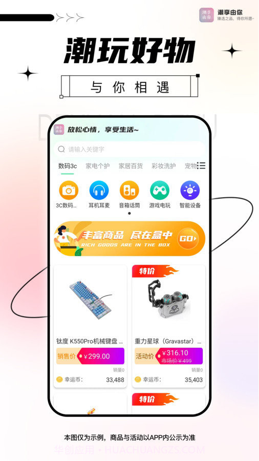 潮享由你截图2 潮享由你截图2