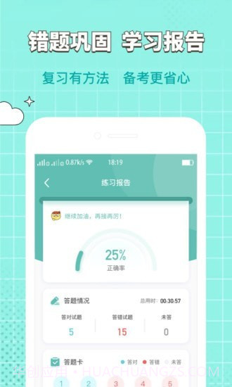 经济师大象题库截图3