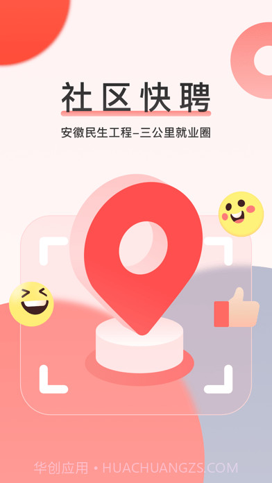 社区快聘截图1 社区快聘截图1